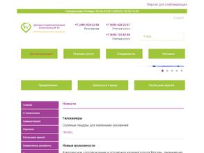 Детская стоматологическая поликлиника №54