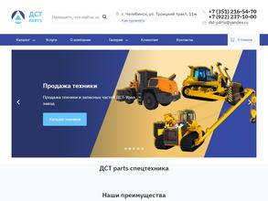 ДСТ Parts