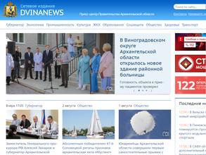 Департамент пресс-службы и информации администрации губернатора и правительства Архангельской области