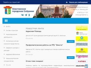 Администрация г. Элисты