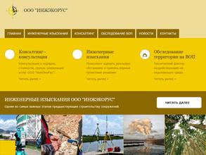 ИнжЭкоРус