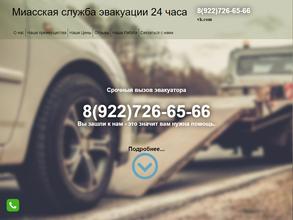 Миасская служба эвакуации