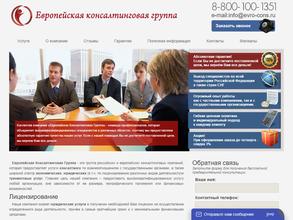 Европейская консалтинговая группа