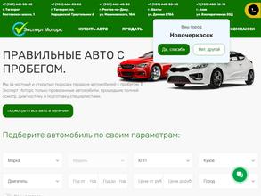 Эксперт Моторс