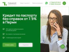 Пять решений