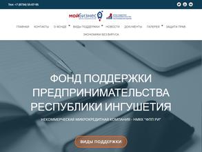 Фонд поддержки предпринимательства Республики Ингушетия