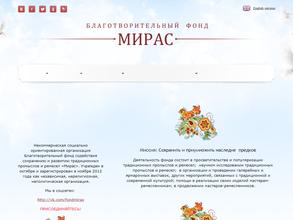 Мирас