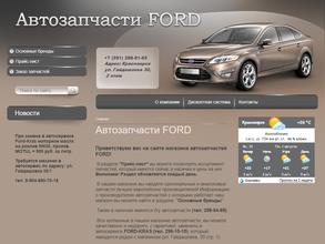 Ford Kras