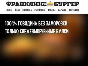 Франклинс бургер