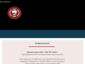 ГАЦ МР НАКС
