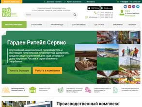 Гарден ритейл сервис