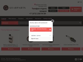 Gearparts в Воронеж