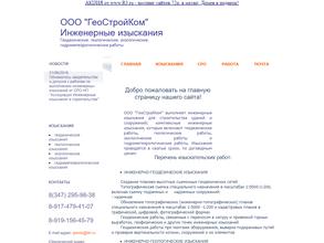 ГеоСтройКом