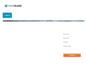 Хардгласс