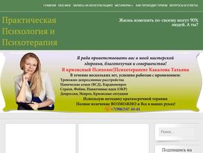 Кабинет психолога Какаловой Татьяны