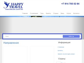Хэппи трэвел