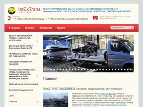 Имэкс Транс