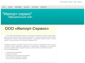 Импорт-Сервис