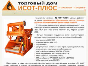 Исот Плюс