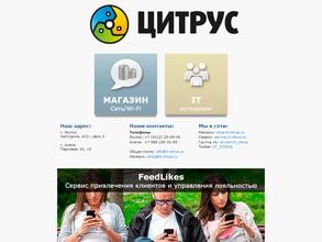 ЦИТРУС