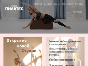 Студия пилатес