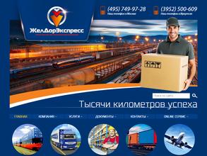 Желдорэкспресс