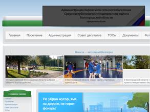 Администрация хутора Лебяжья Поляна, Администрация Кировского сельского поселения