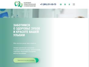 Клиника практической стоматологии