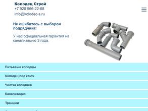 Колодец-Строй