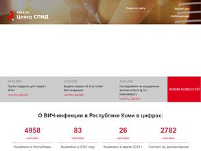 Республиканский центр по профилактике и борьбе со СПИДом и инфекционными заболеваниями