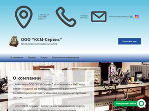 КСМ-Сервис