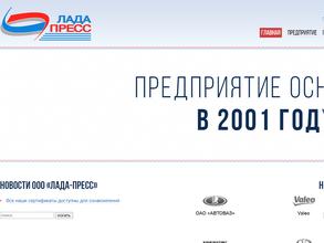 Лада-пресс
