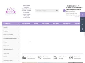 Лотос-текстиль