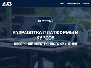 Лекс Системс