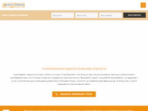 МарсТрансАвто