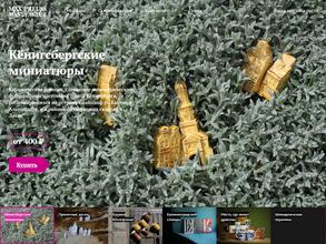 Мануфактуры Макса Пройса