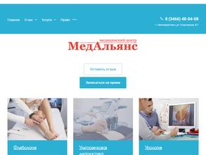 МедАльянс