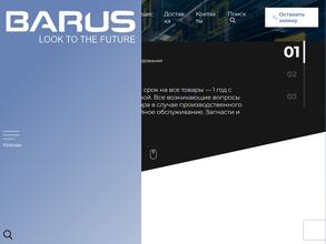 БАРУС
