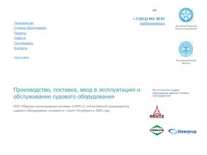 Морские пропульсивные системы