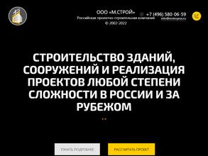 М.Строй
