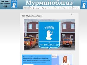 Мурманоблгаз