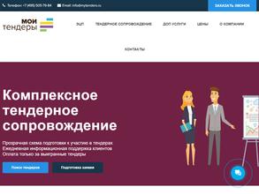 Мои тендеры