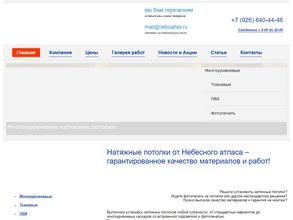 Небесный Атлас