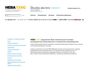 Нева тулс