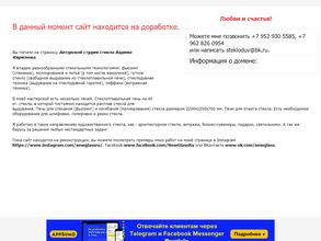 Авторская студия стекла