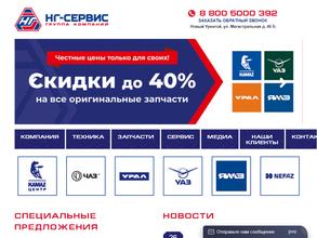 НГ-Сервис