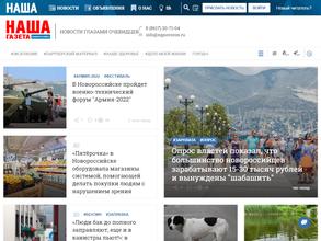 Наша Газета Новороссийск