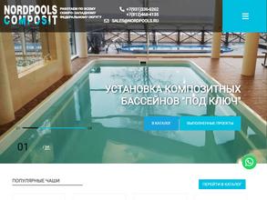 Нордпулскомпозит