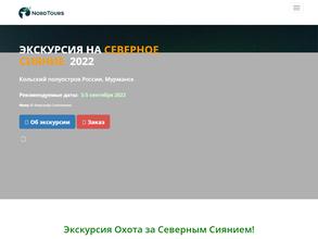Северные туры