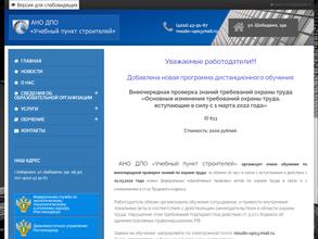 Учебный пункт строителей